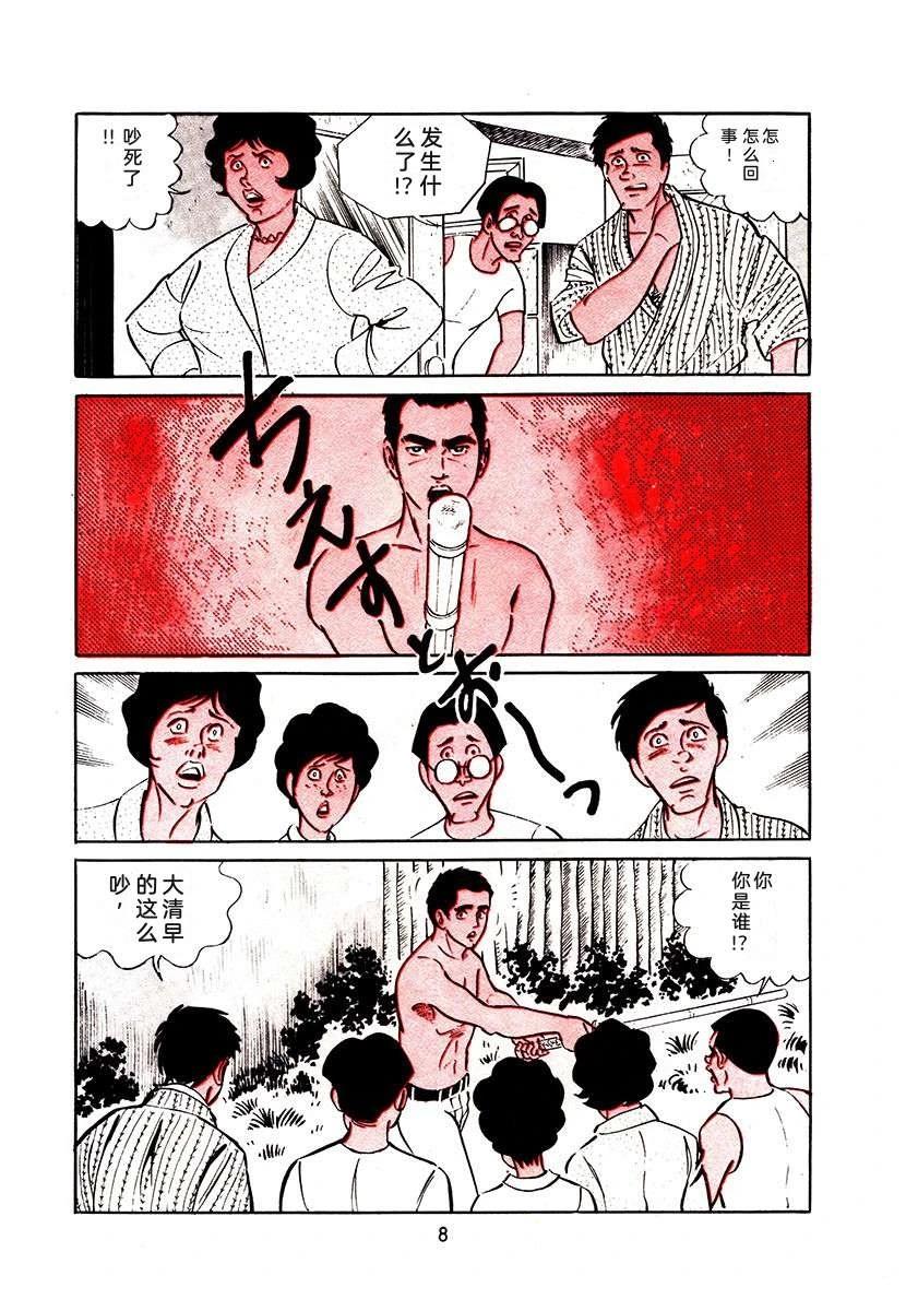 高校生无赖控 第1卷 第312页