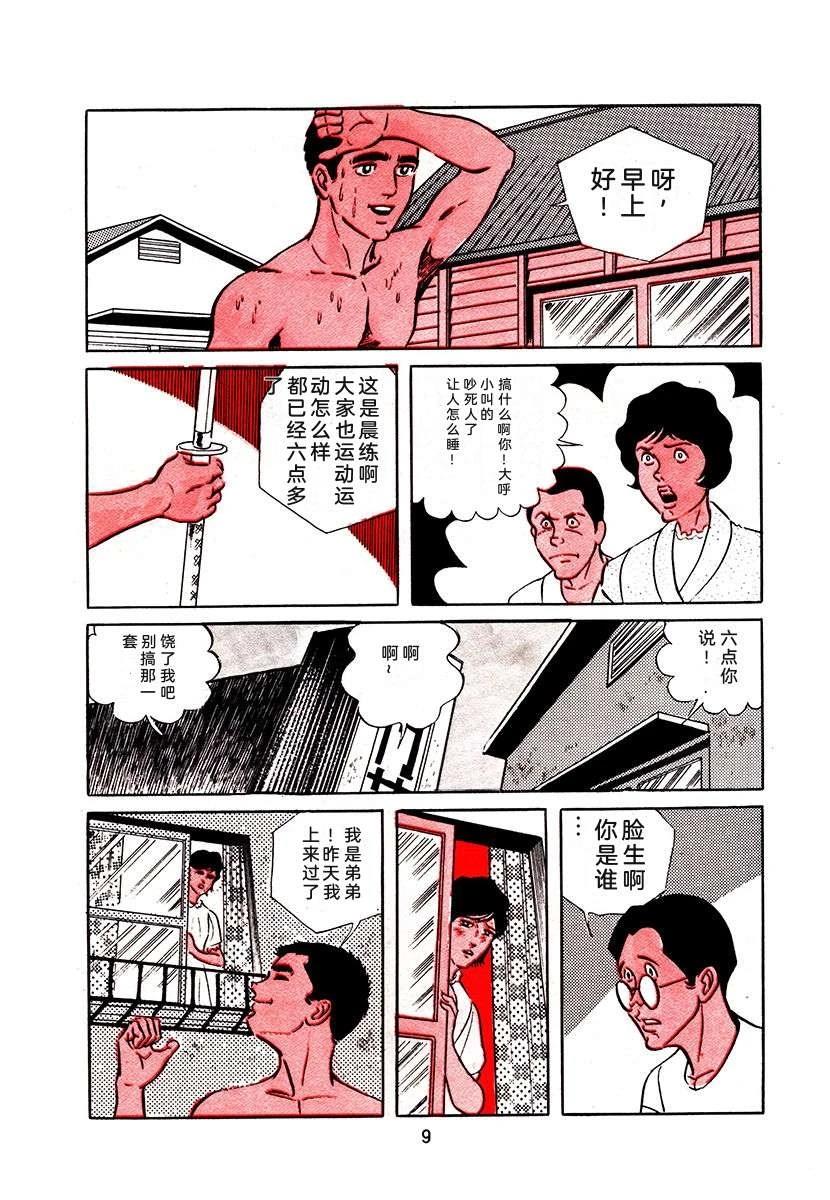 高校生无赖控 第1卷 第313页