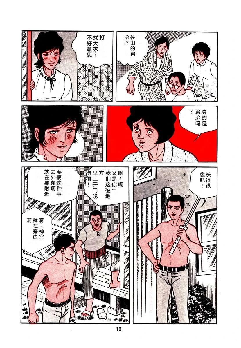 高校生无赖控 第1卷 第314页
