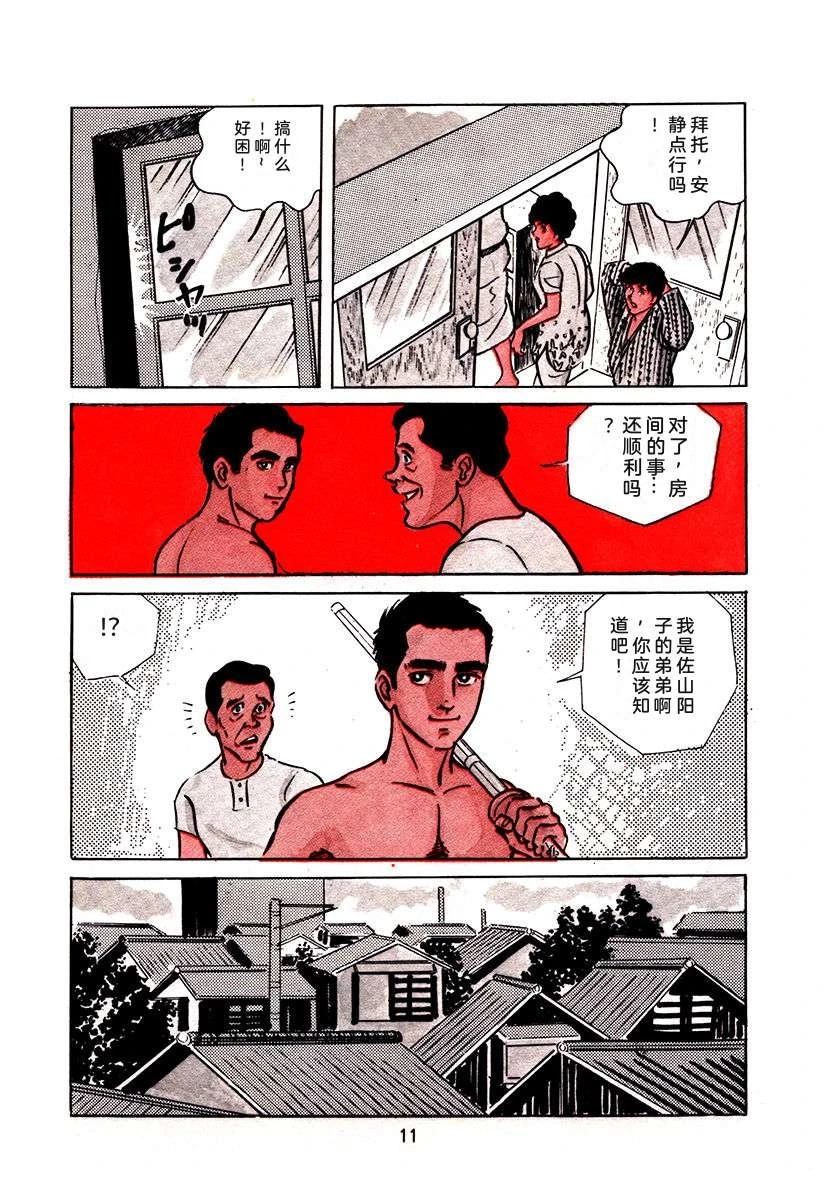 高校生无赖控 第1卷 第315页
