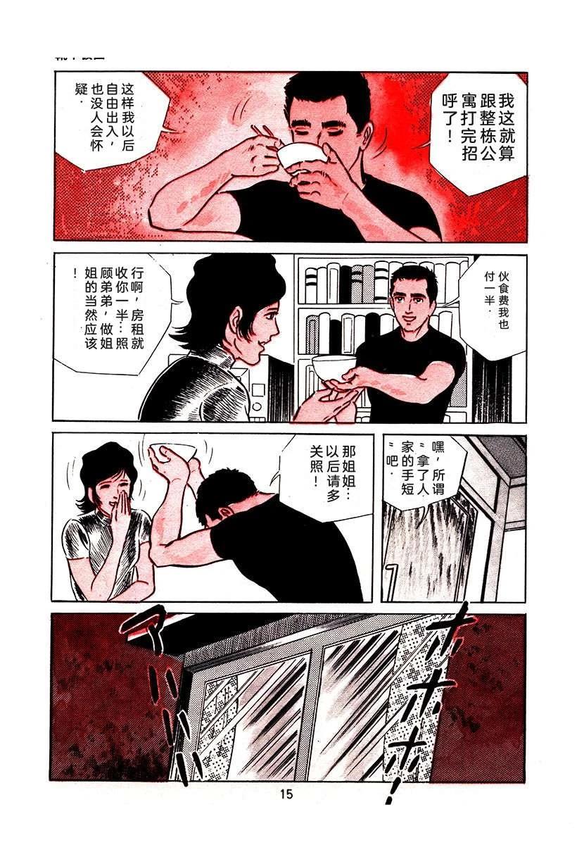 高校生无赖控 第1卷 第319页