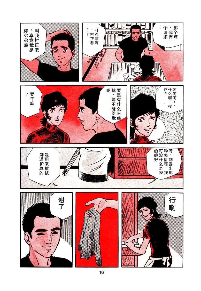 高校生无赖控 第1卷 第320页