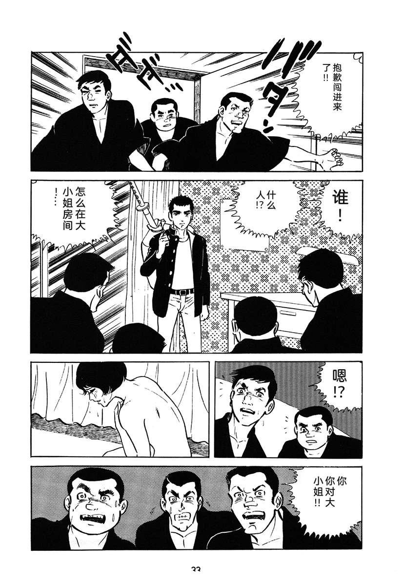 高校生无赖控 第1卷 第33页