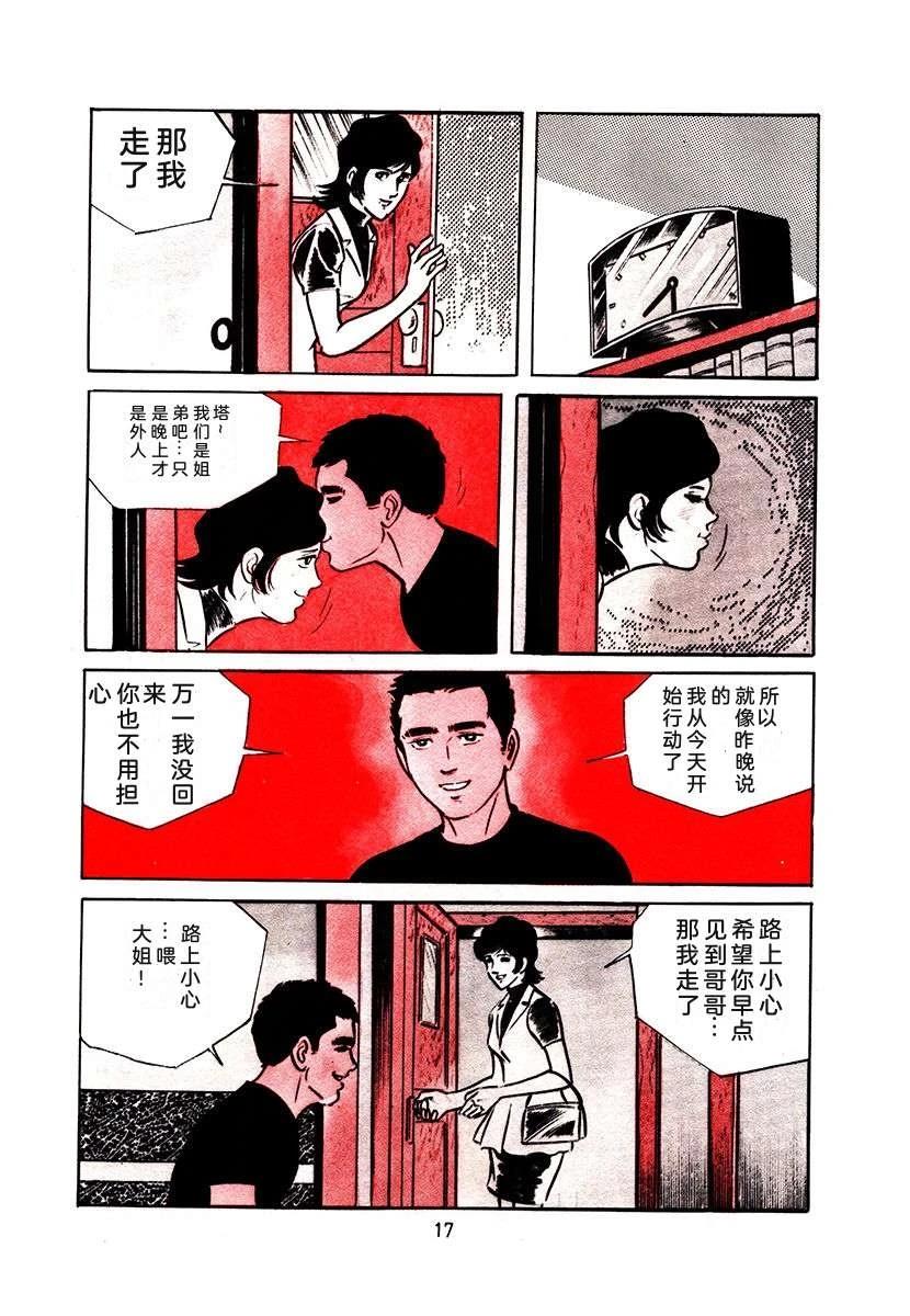 高校生无赖控 第1卷 第321页