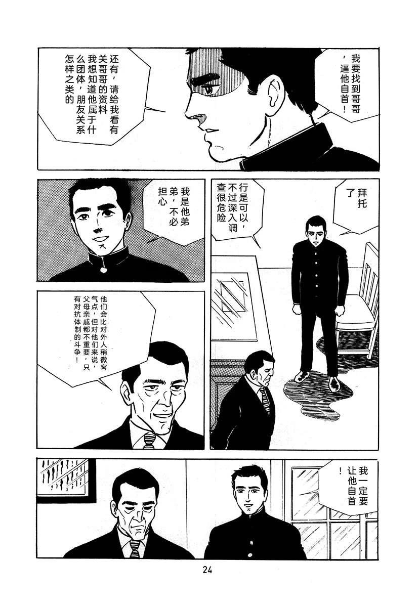 高校生无赖控 第1卷 第328页