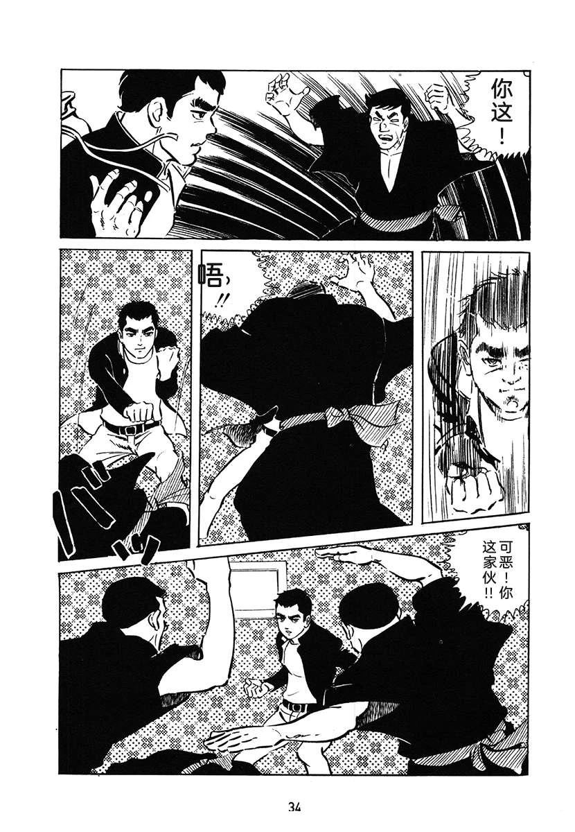 高校生无赖控 第1卷 第34页