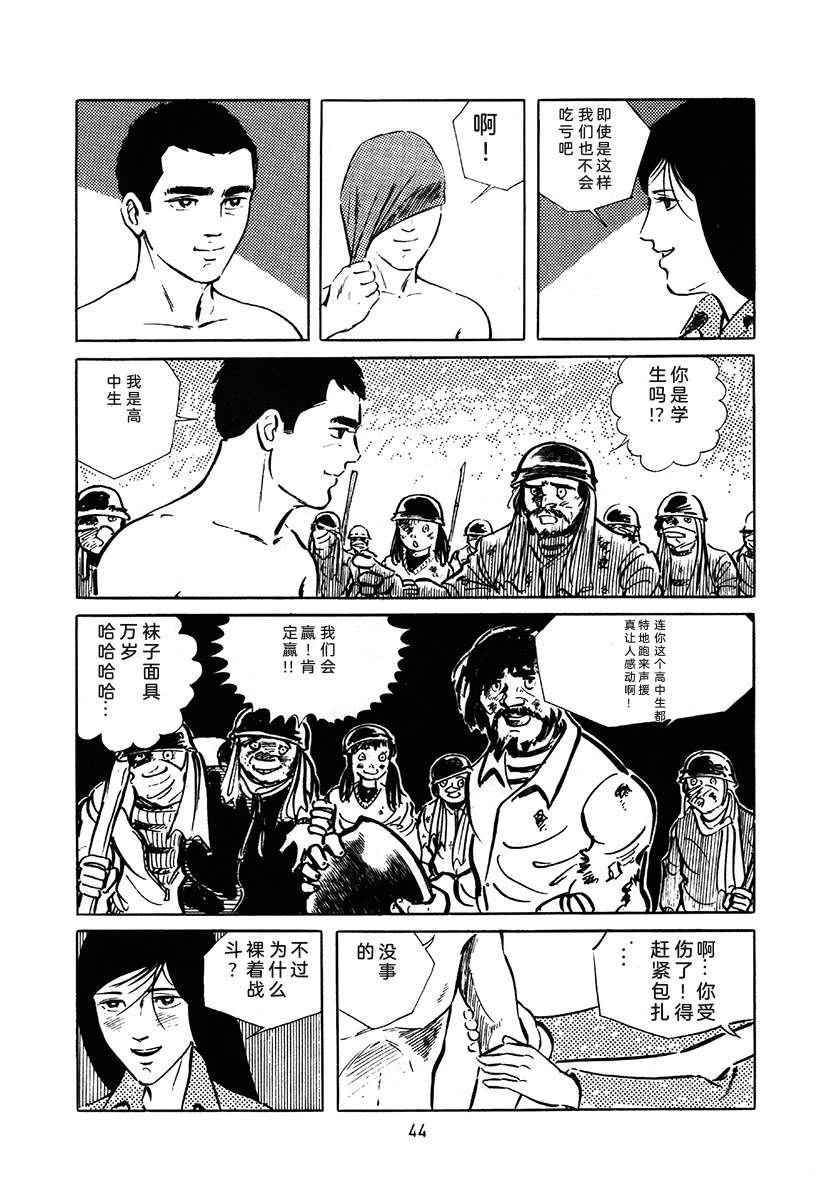 高校生无赖控 第1卷 第348页