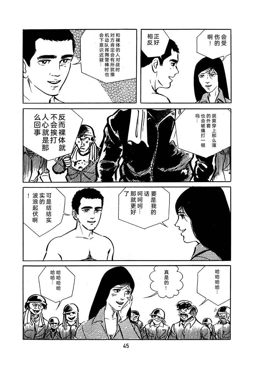 高校生无赖控 第1卷 第349页