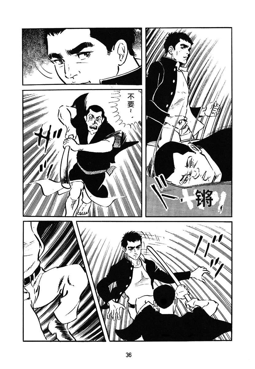 高校生无赖控 第1卷 第36页