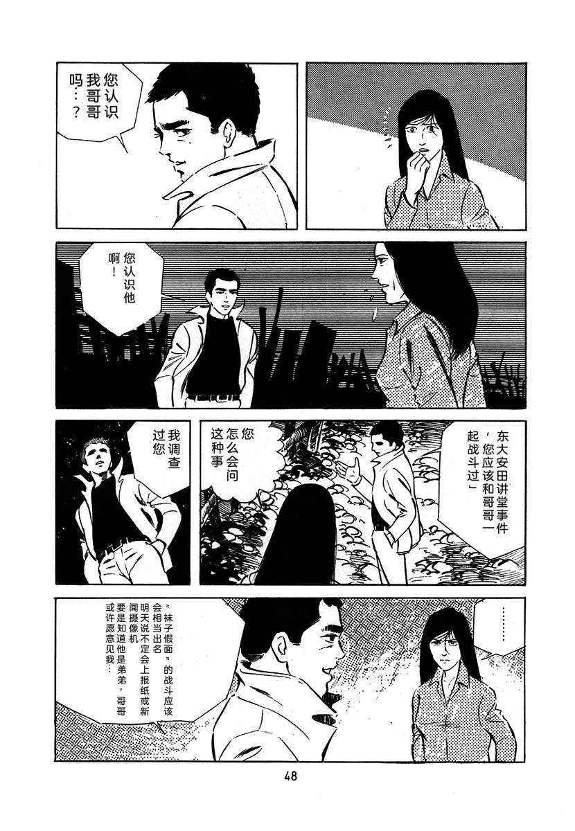 高校生无赖控 第1卷 第352页