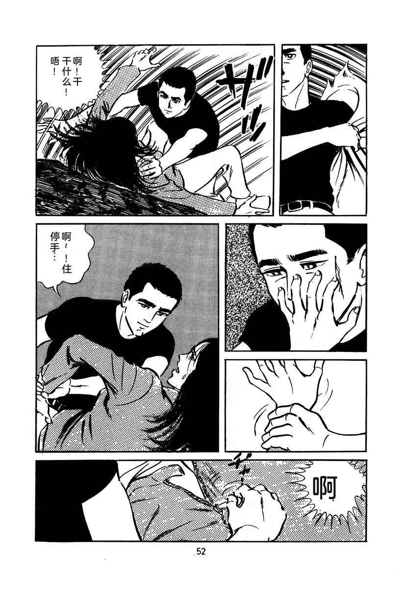 高校生无赖控 第1卷 第356页