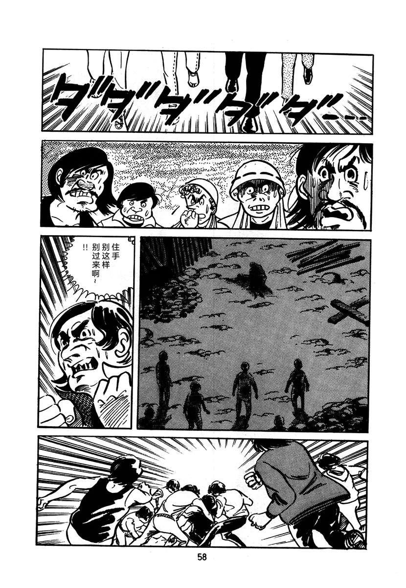 高校生无赖控 第1卷 第362页