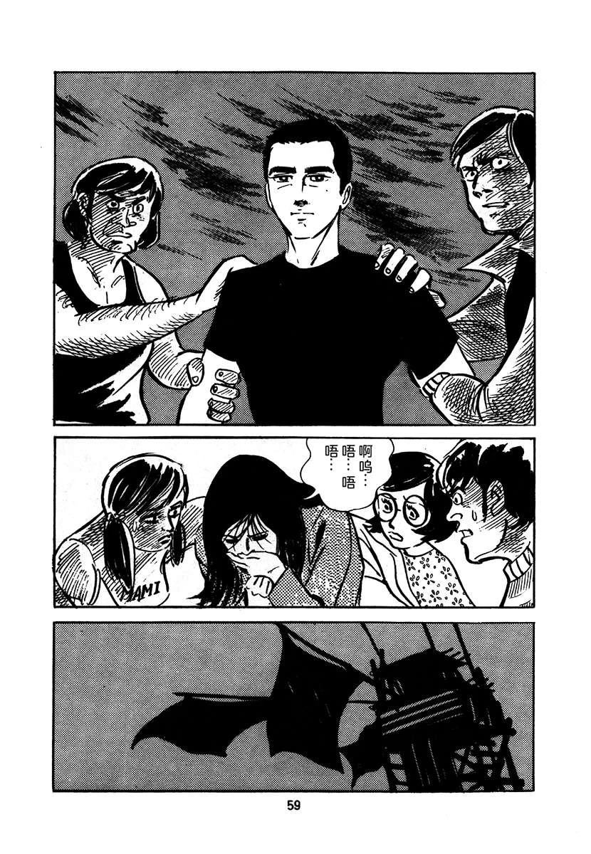 高校生无赖控 第1卷 第363页