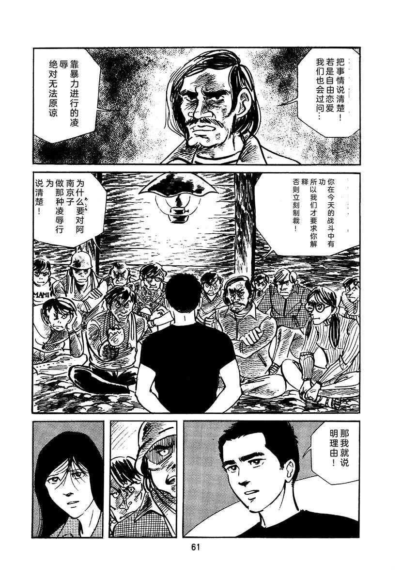 高校生无赖控 第1卷 第365页
