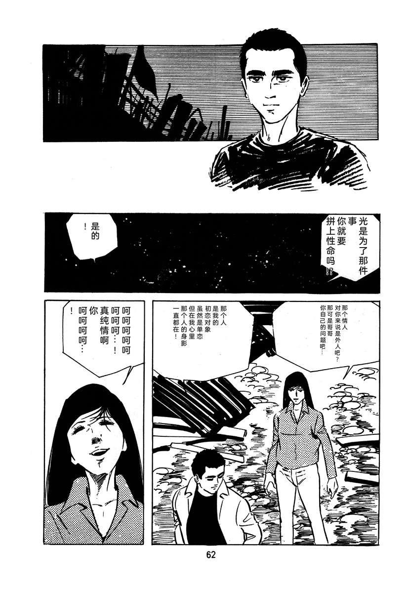 高校生无赖控 第1卷 第366页