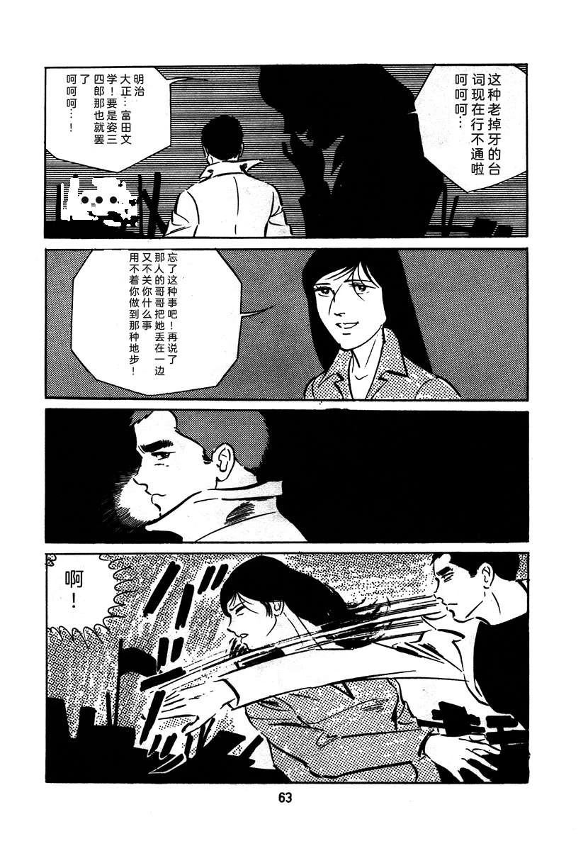 高校生无赖控 第1卷 第367页
