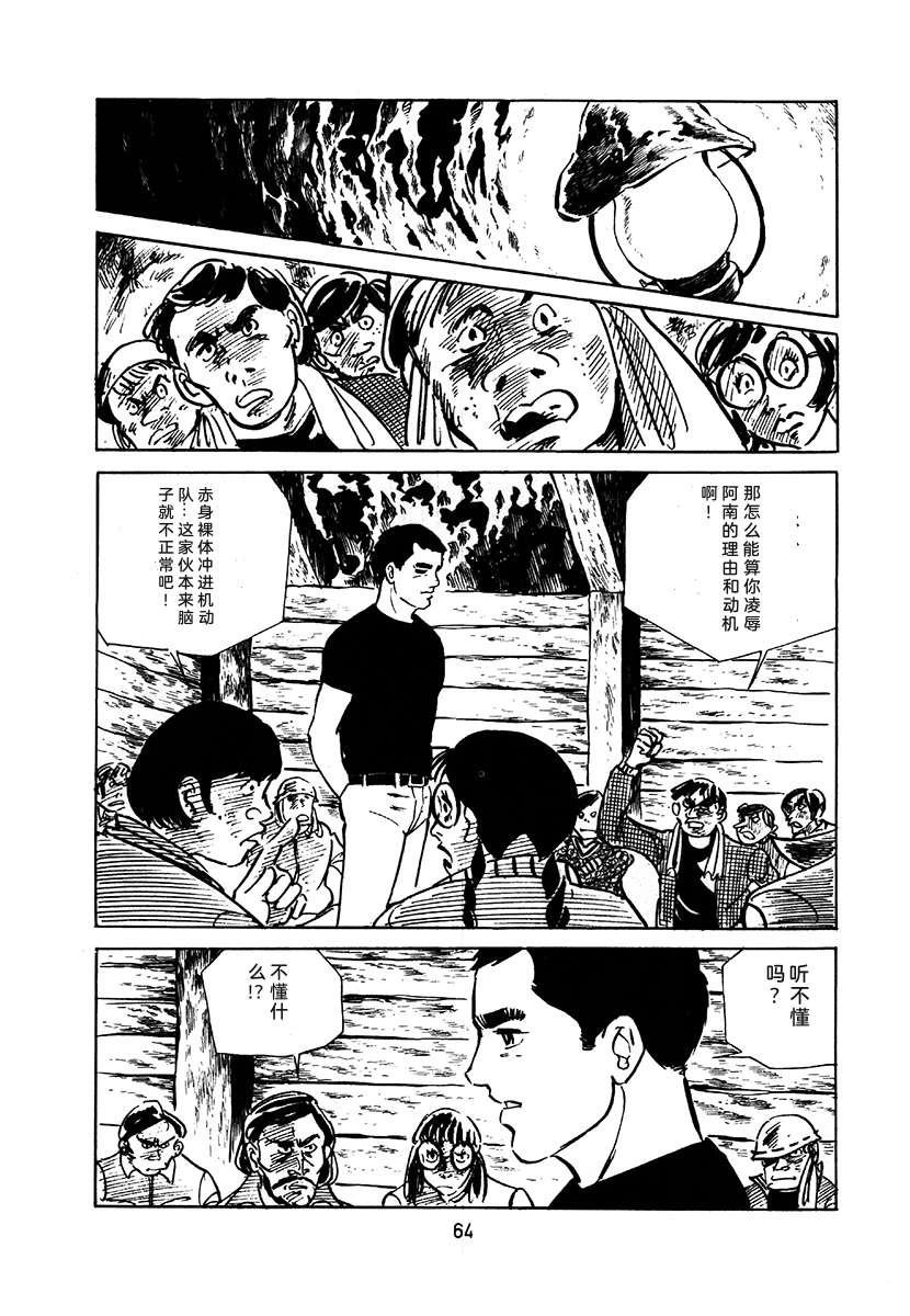 高校生无赖控 第1卷 第368页