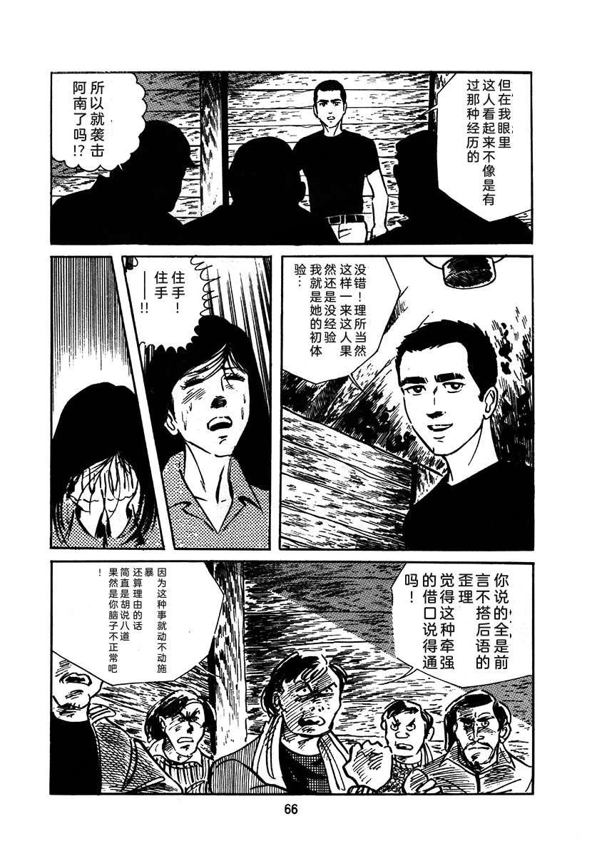 高校生无赖控 第1卷 第370页