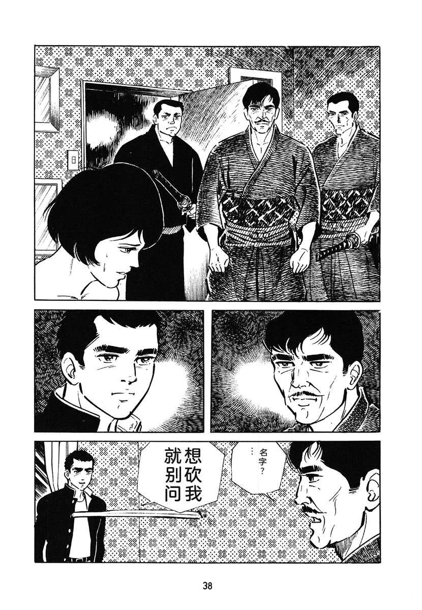 高校生无赖控 第1卷 第38页
