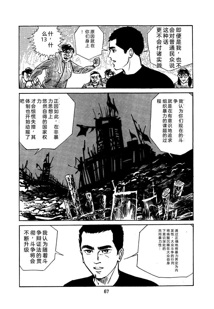 高校生无赖控 第1卷 第371页
