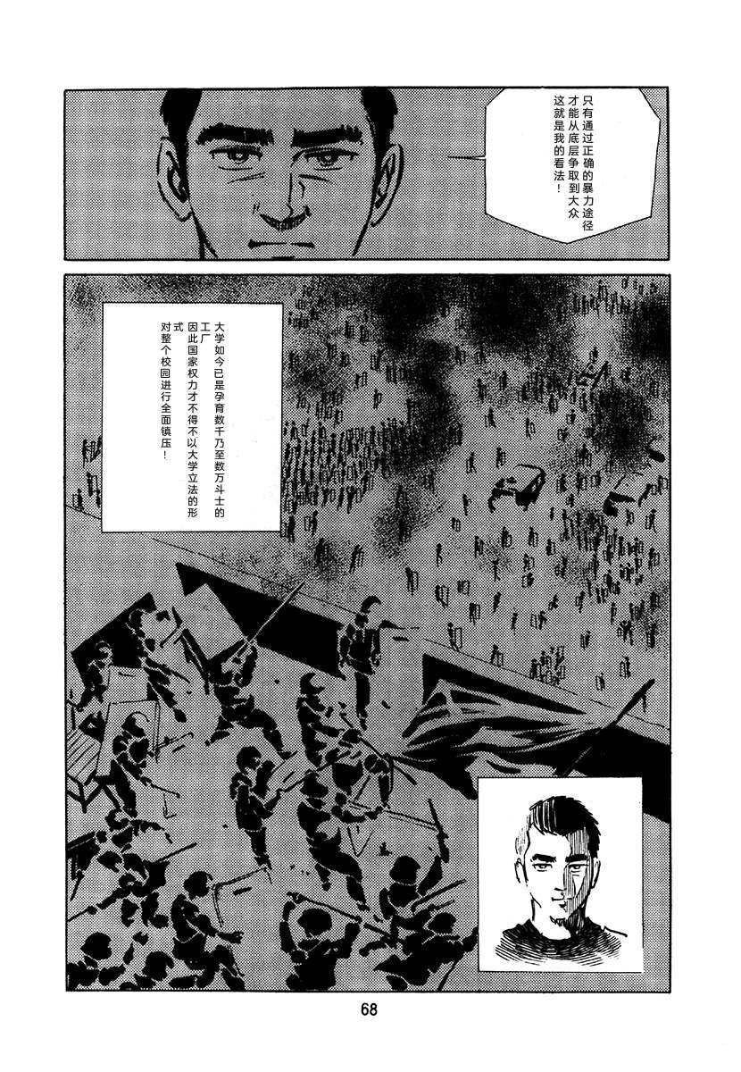 高校生无赖控 第1卷 第372页