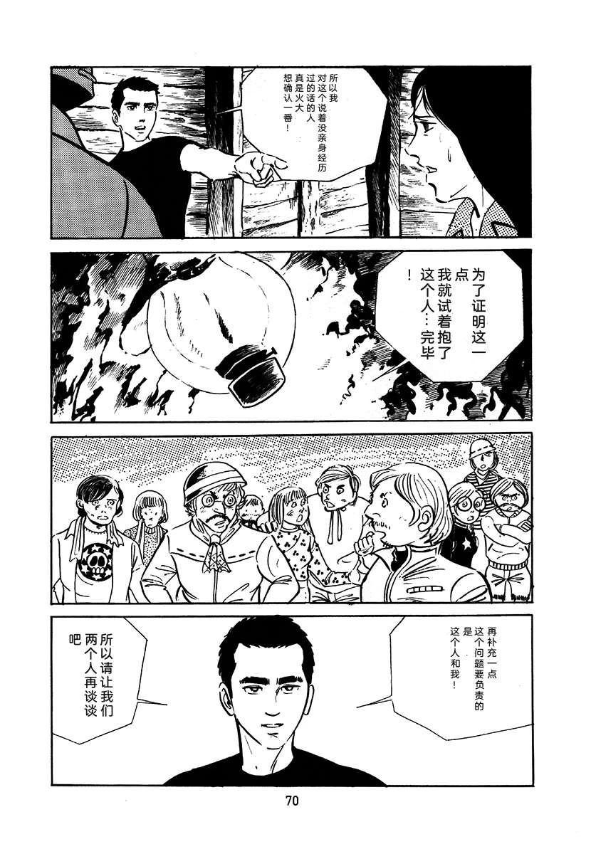 高校生无赖控 第1卷 第374页