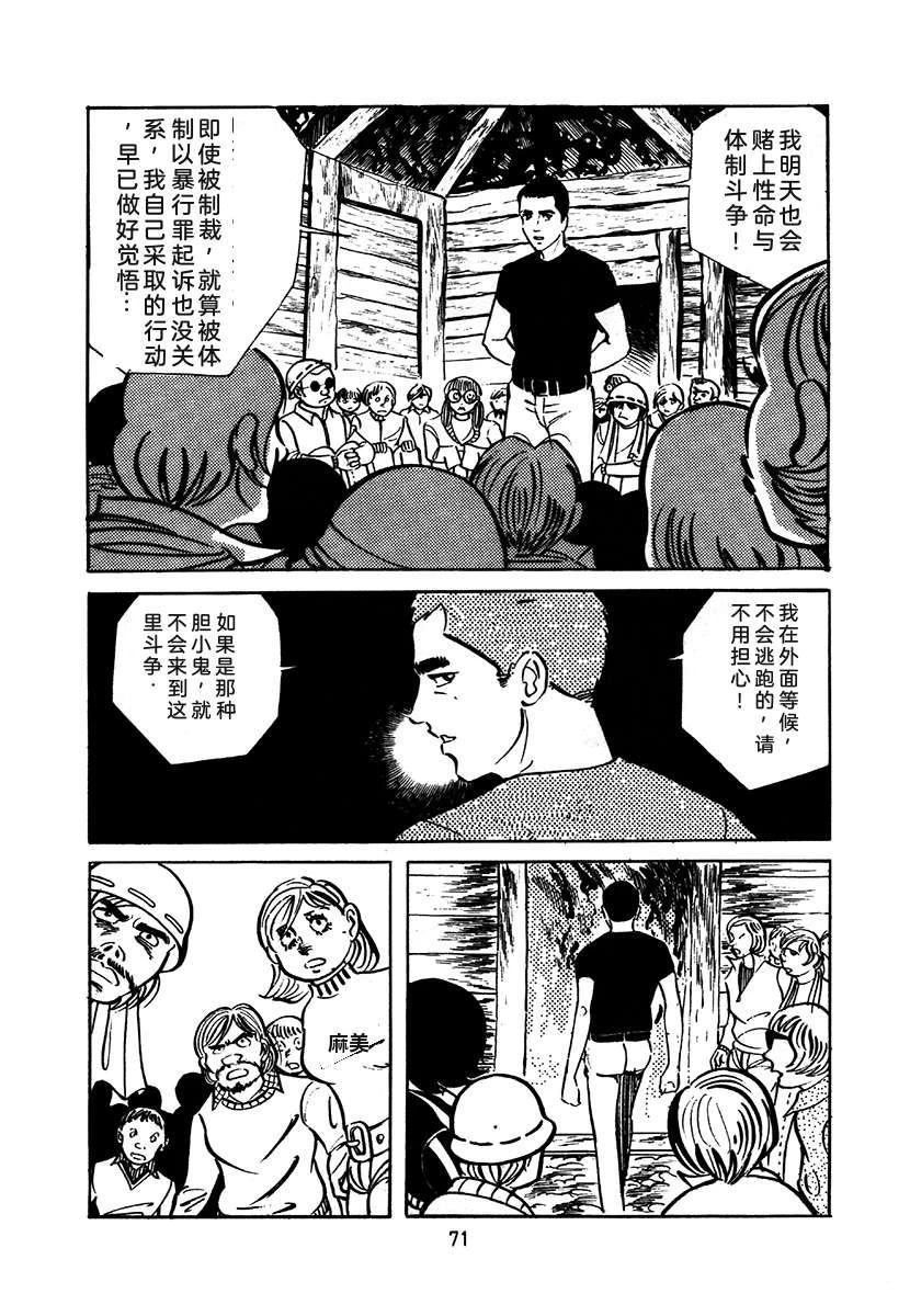 高校生无赖控 第1卷 第375页