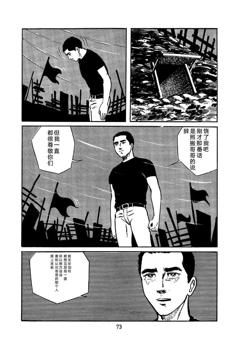 高校生无赖控 第1卷 第377页