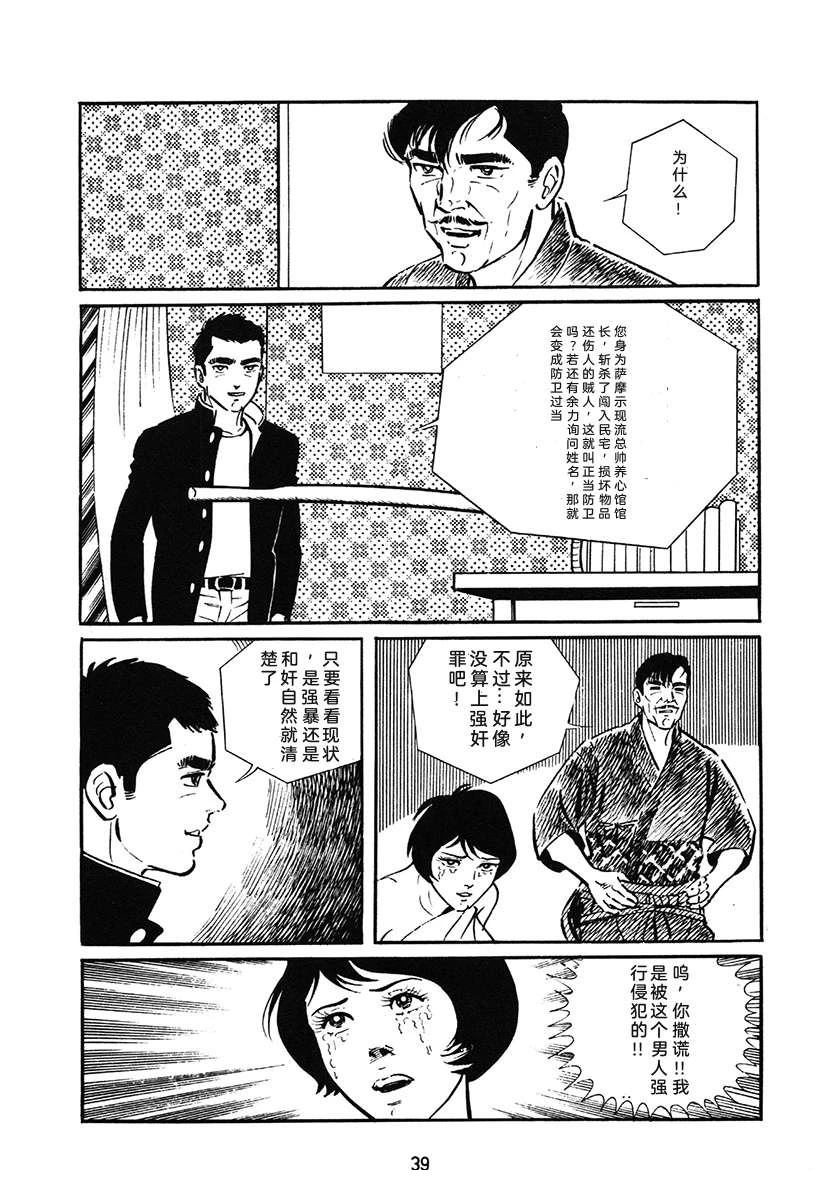 高校生无赖控 第1卷 第39页