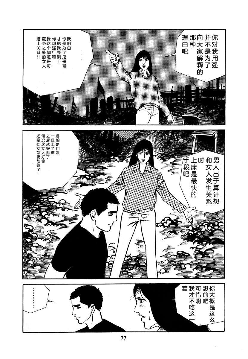 高校生无赖控 第1卷 第381页