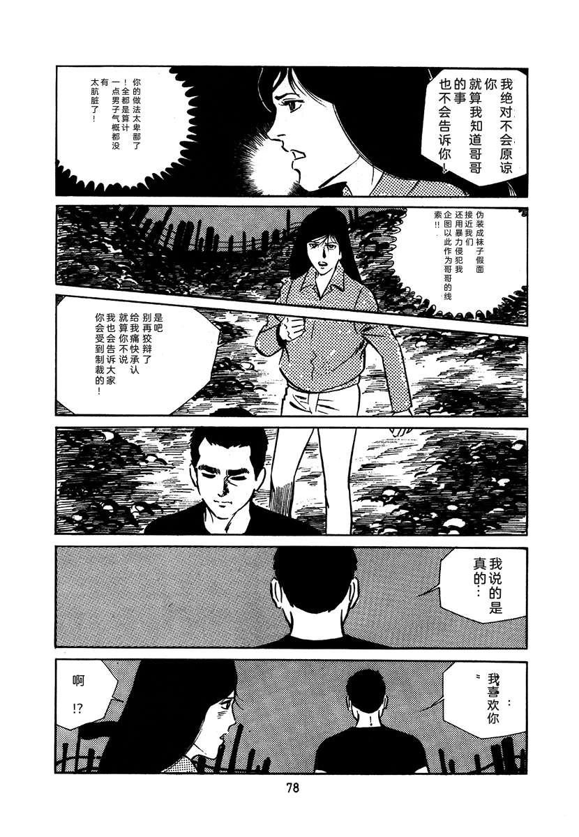 高校生无赖控 第1卷 第382页
