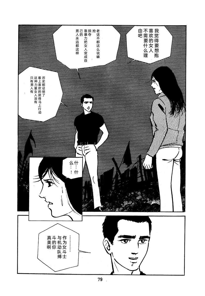 高校生无赖控 第1卷 第383页