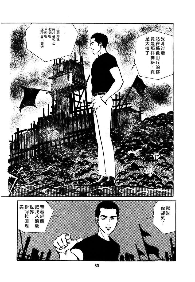高校生无赖控 第1卷 第384页