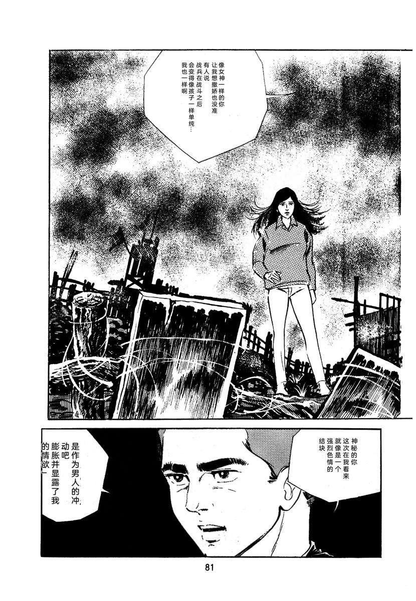 高校生无赖控 第1卷 第385页