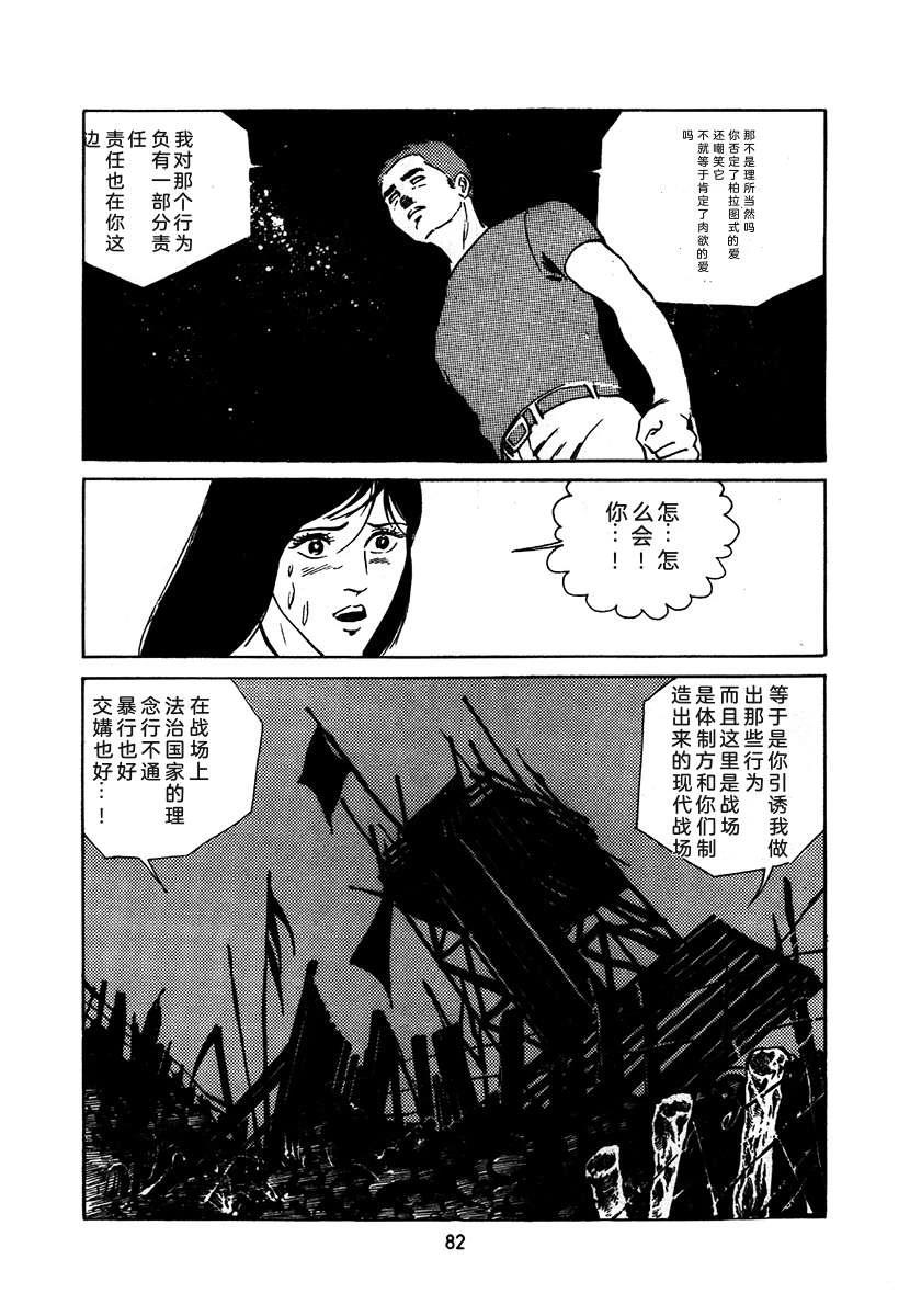 高校生无赖控 第1卷 第386页