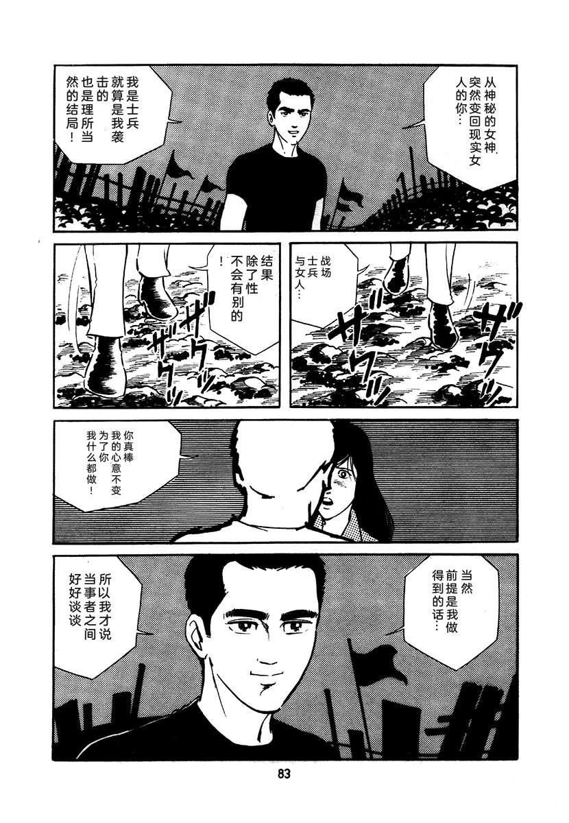 高校生无赖控 第1卷 第387页