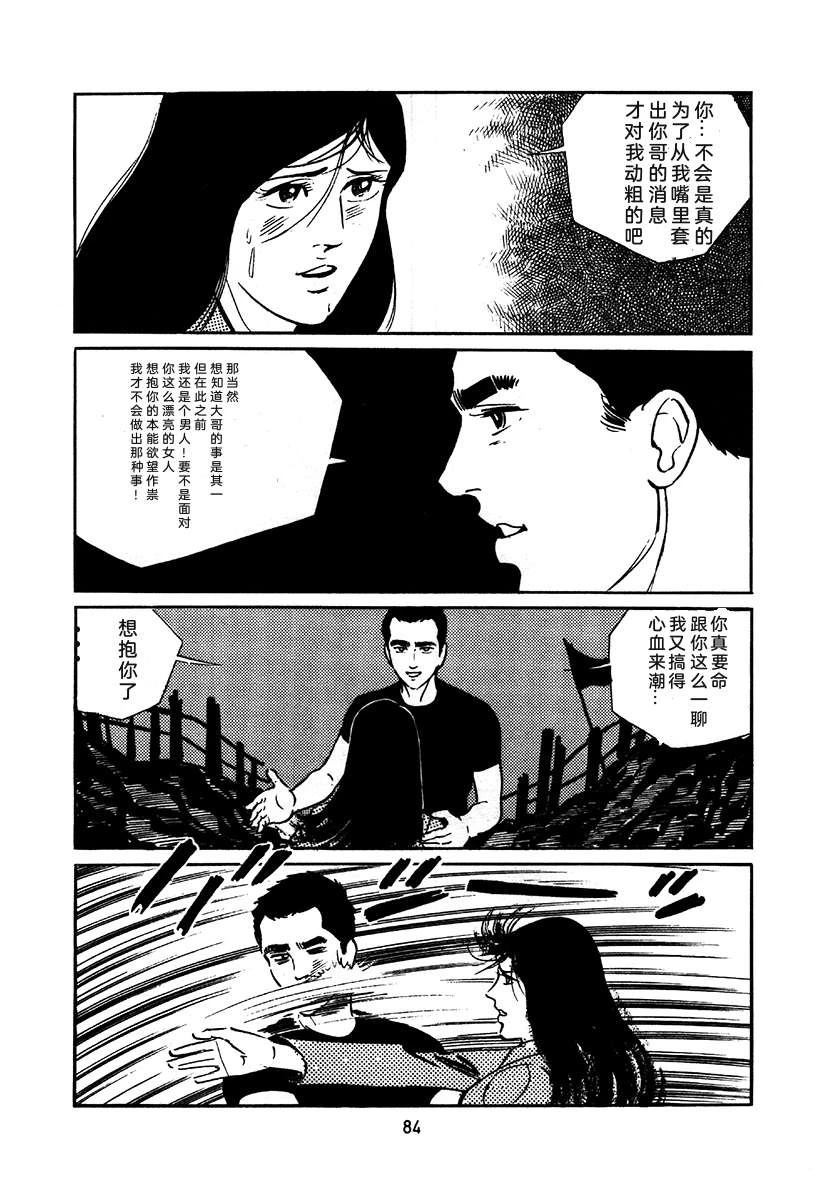 高校生无赖控 第1卷 第388页