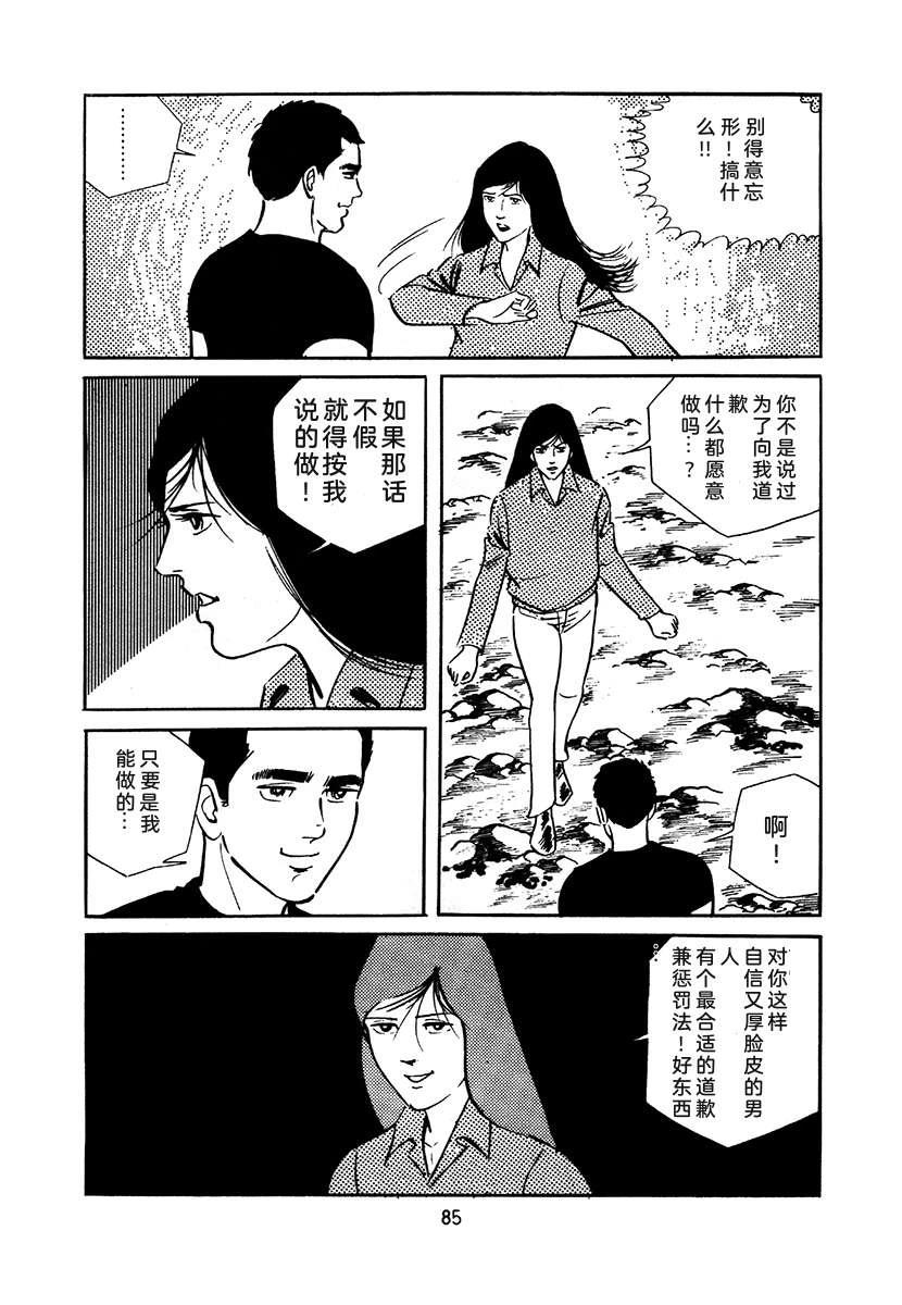 高校生无赖控 第1卷 第389页