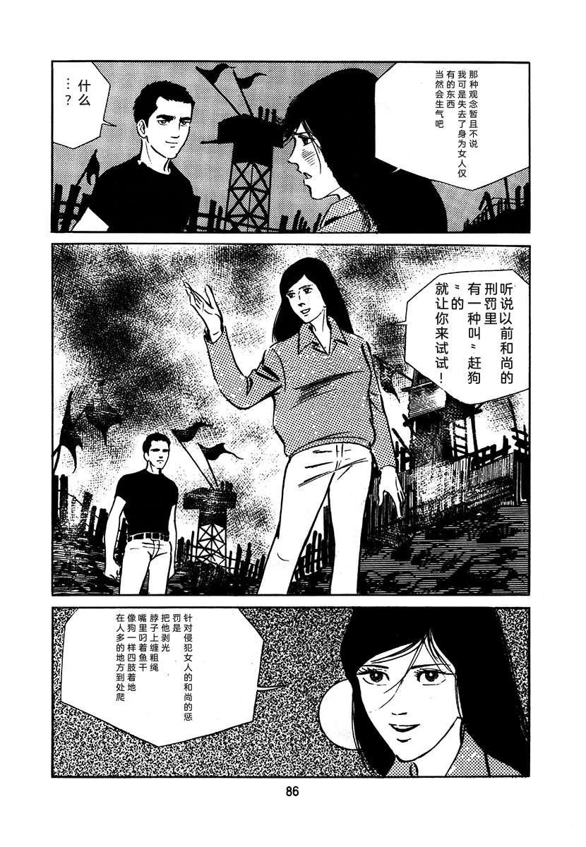 高校生无赖控 第1卷 第390页