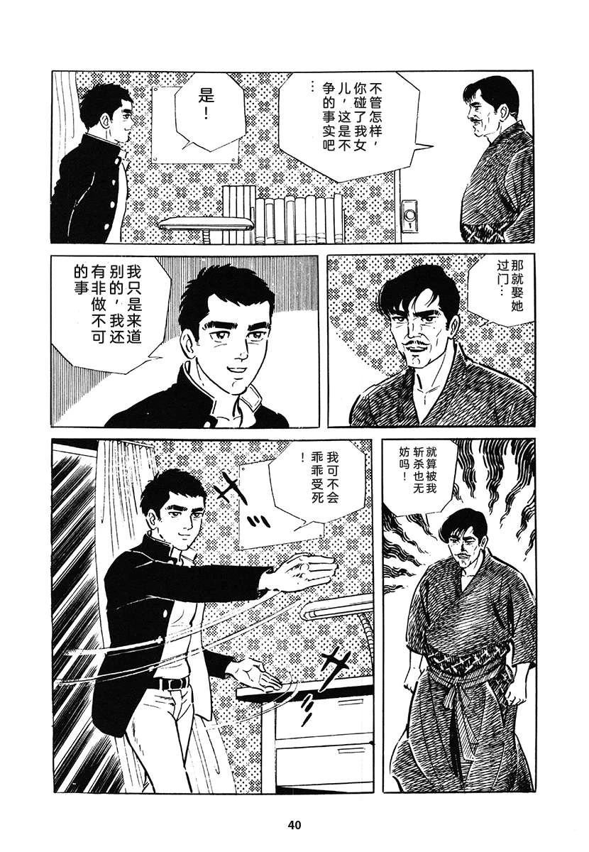 高校生无赖控 第1卷 第40页