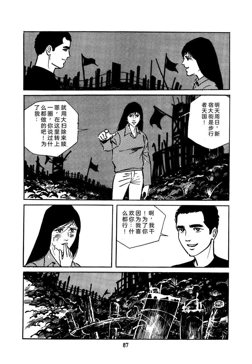 高校生无赖控 第1卷 第391页