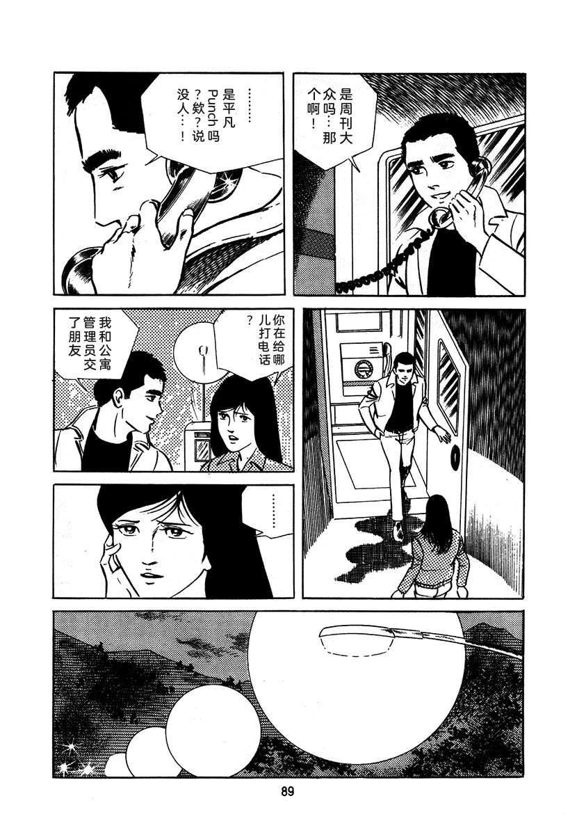 高校生无赖控 第1卷 第393页