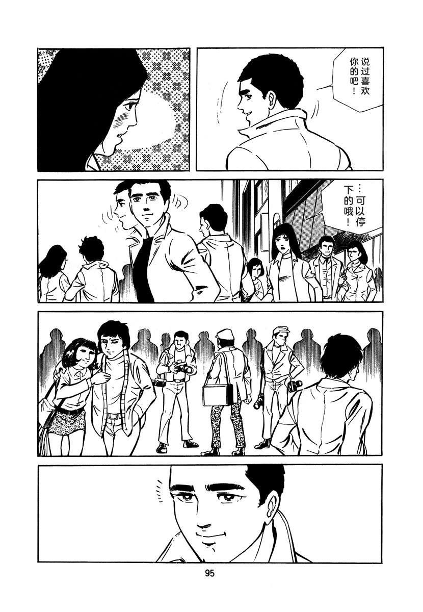 高校生无赖控 第1卷 第399页