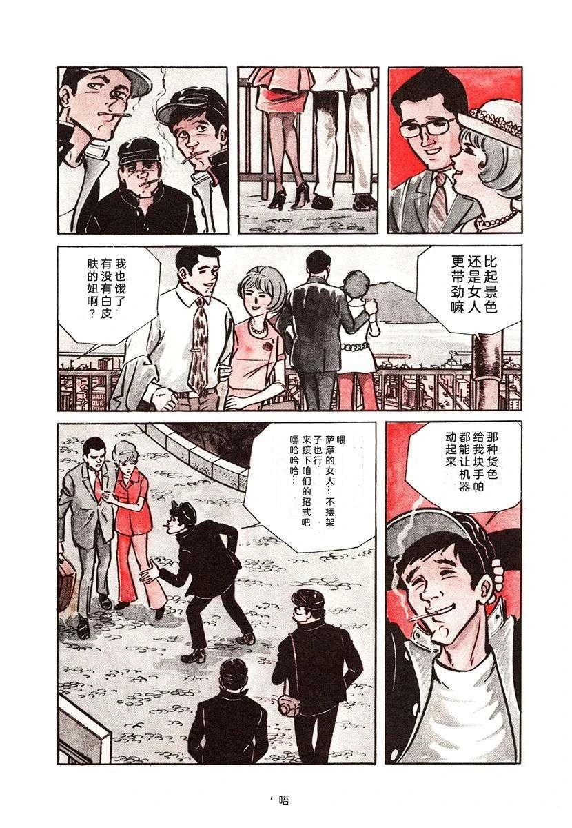 高校生无赖控 第1卷 第5页