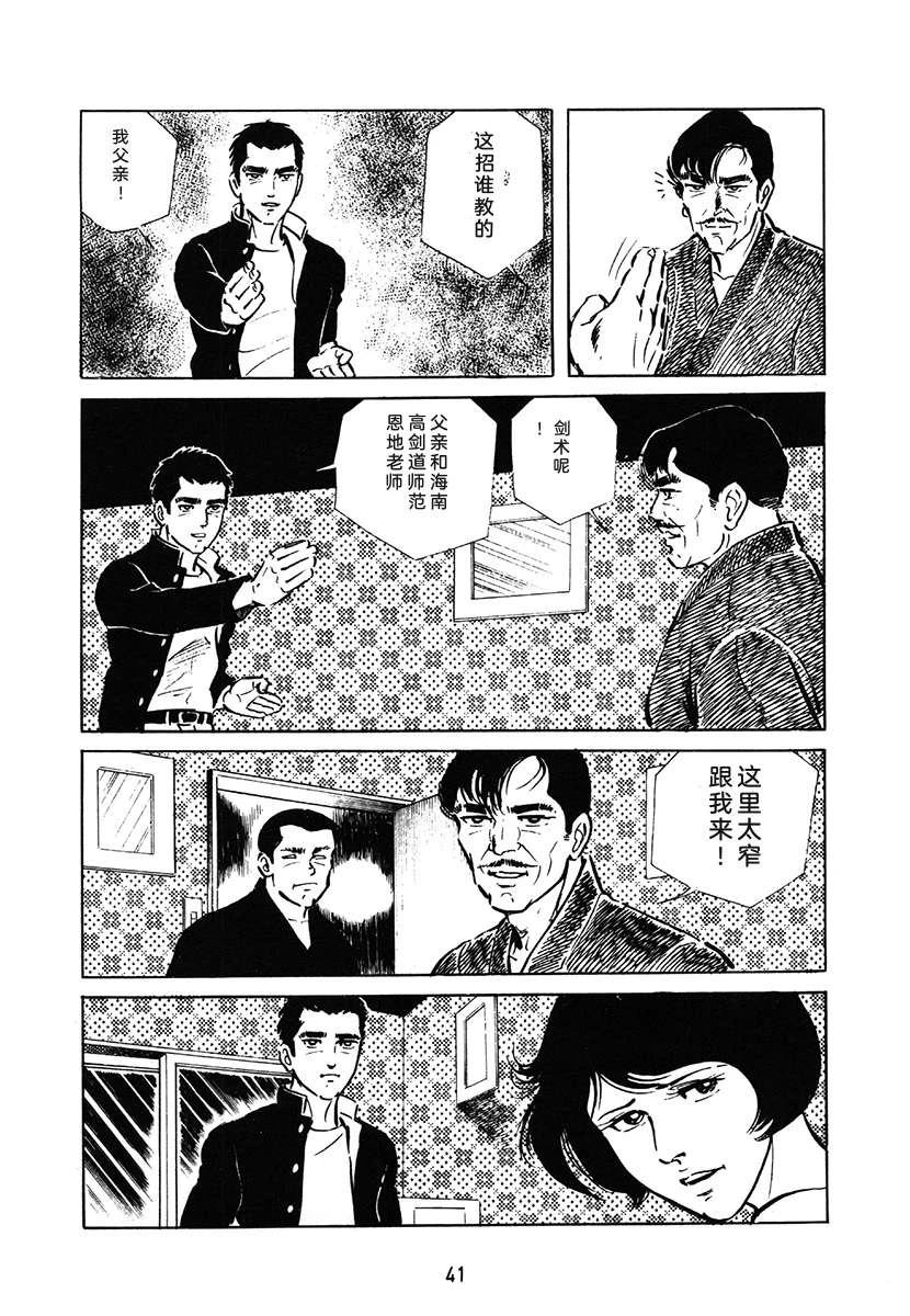 高校生无赖控 第1卷 第41页