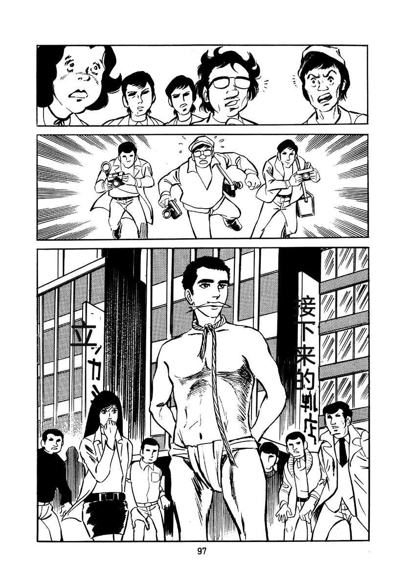 高校生无赖控 第1卷 第401页