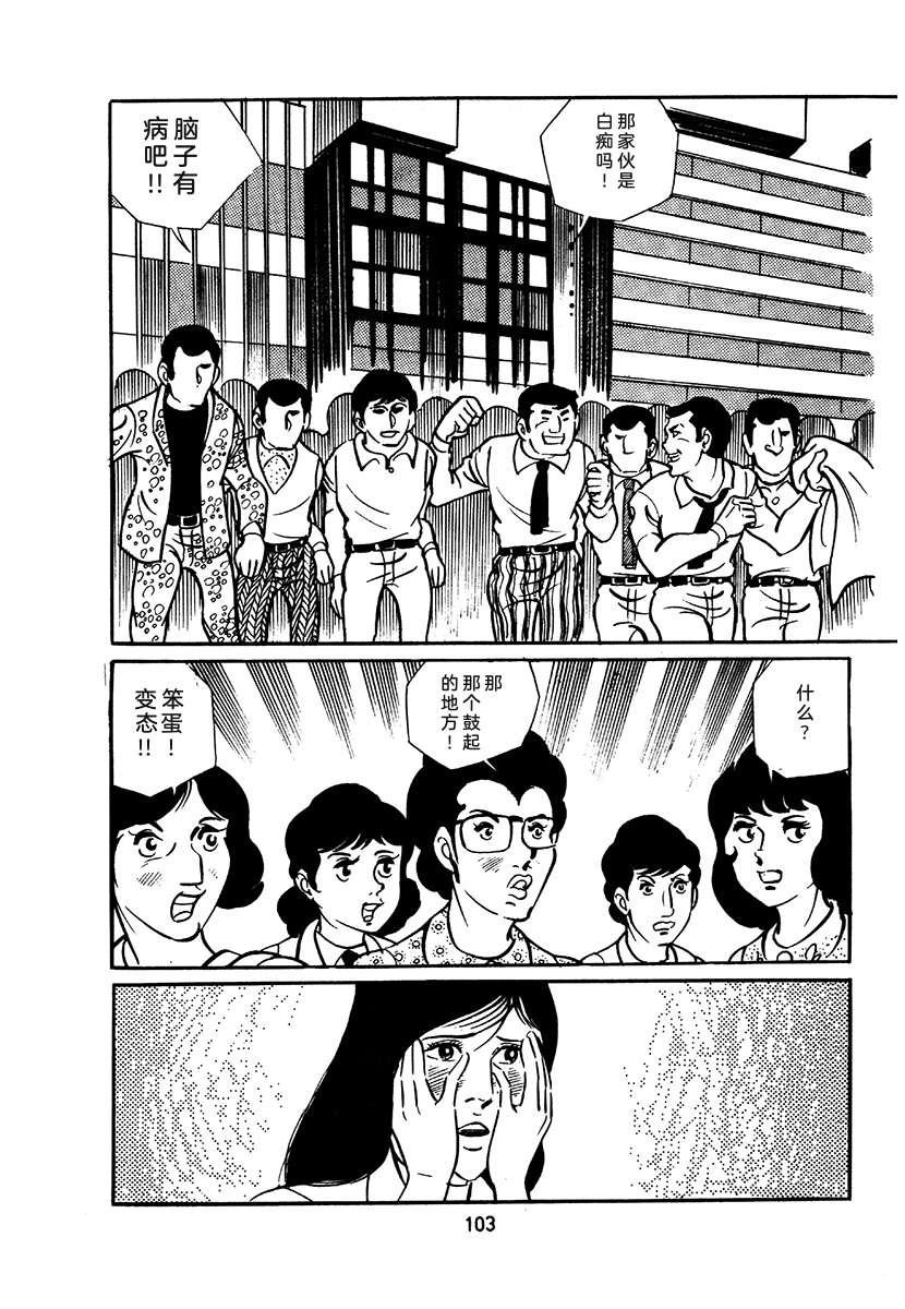 高校生无赖控 第1卷 第407页