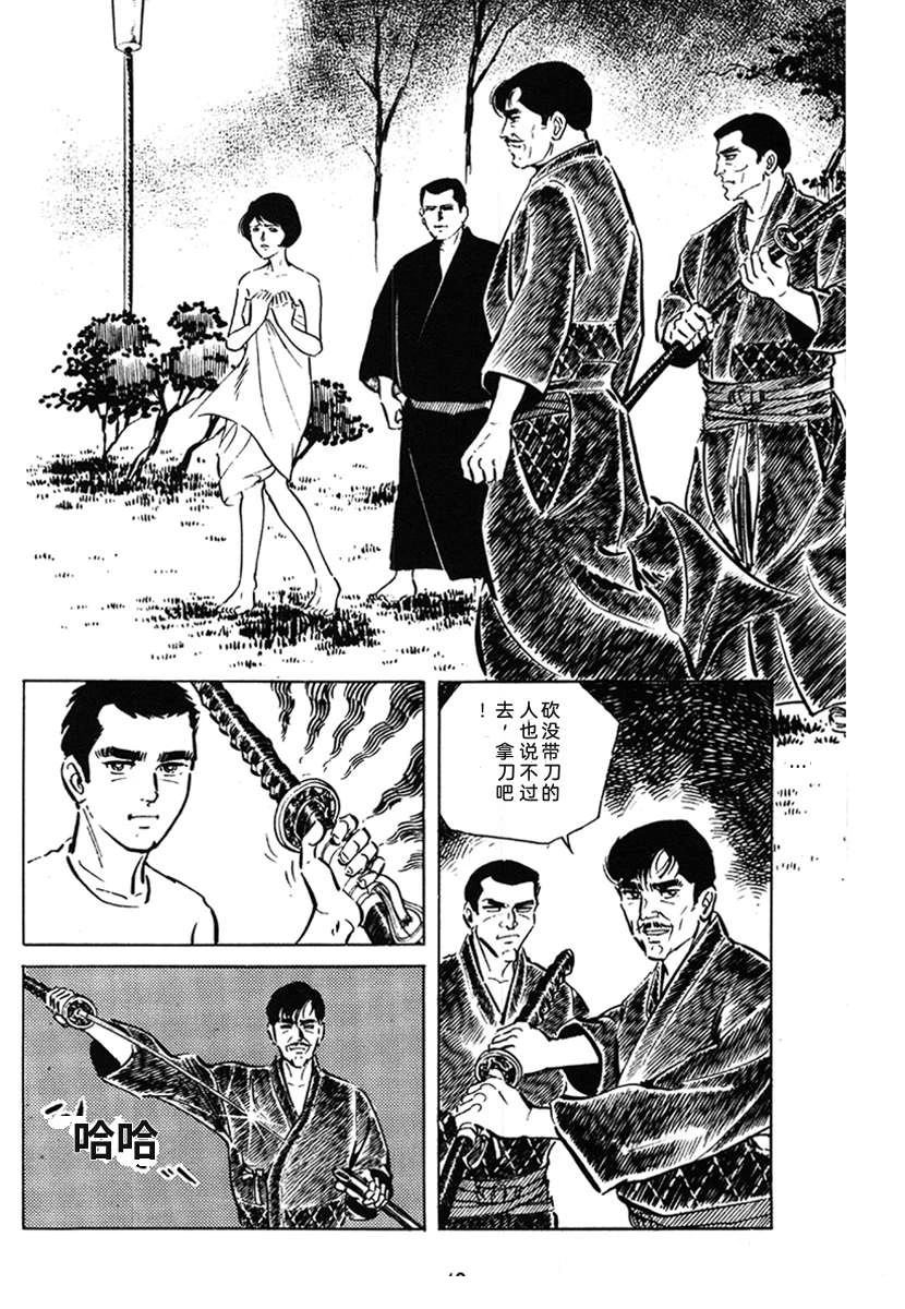 高校生无赖控 第1卷 第42页