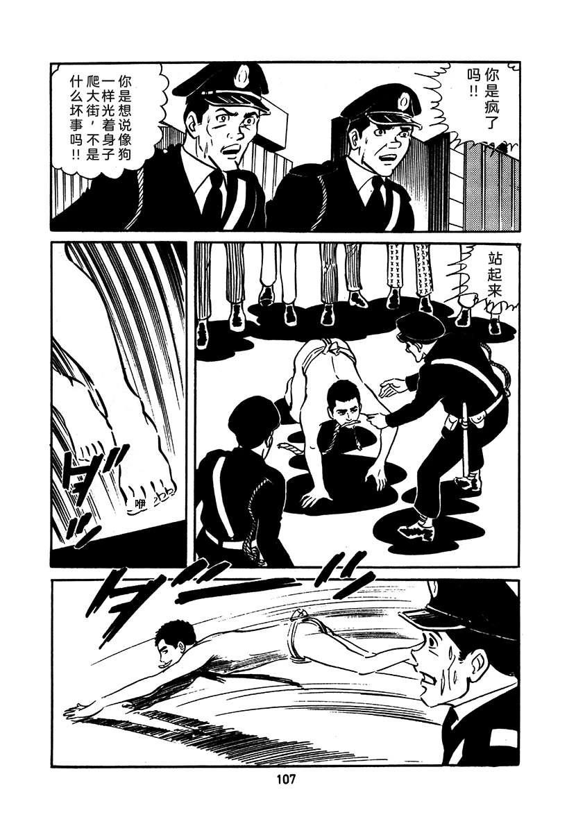 高校生无赖控 第1卷 第411页