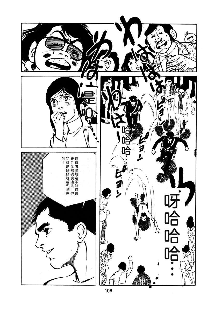 高校生无赖控 第1卷 第412页